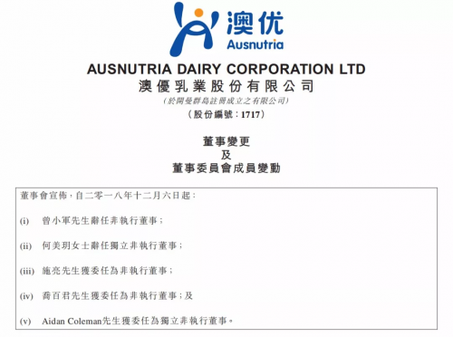 中信農(nóng)業(yè)代表及澳新乳業(yè)資深專家加盟，助力澳優(yōu)“黃金十年”發(fā)展1