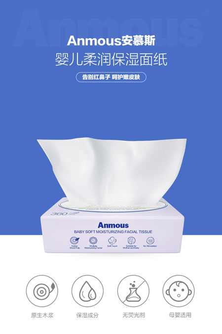 嫩皮膚安全護理專家Anmous安慕斯推出鼻子貴族保濕紙