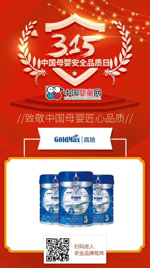 新西蘭高培奶粉 致敬中國(guó)母嬰匠心品質(zhì)