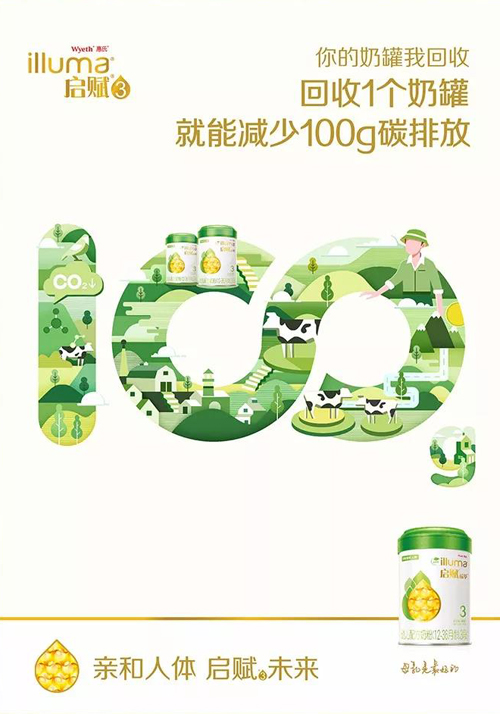 啟賦有機(jī)開啟線下空奶罐回收計(jì)劃 賦予奶罐更多新生可能