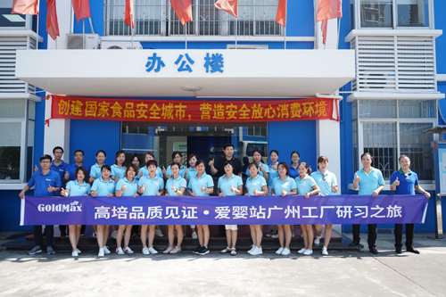 柳州愛(ài)嬰站團(tuán)隊(duì)親臨高培工廠研習(xí) 零距離見(jiàn)證品質(zhì)奶粉的誕生