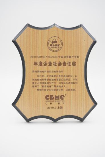 國(guó)健榮獲年度企業(yè)社會(huì)責(zé)任獎(jiǎng) 旗下高培奶粉深受消費(fèi)者認(rèn)可