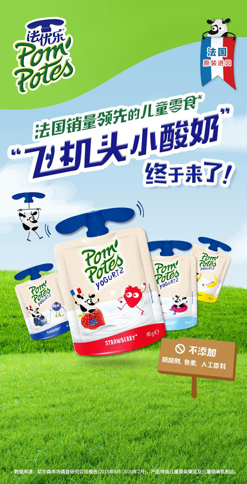 法優(yōu)樂(lè)飛機(jī)頭小酸奶 繽紛果味滿足寶貝挑剔味蕾
