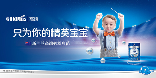 免費試用 | 只為你的精英寶寶 把高培臻愛奶粉分享給更多的孩子