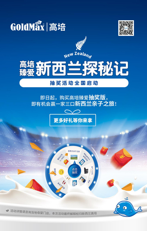 見(jiàn)證純凈好奶源 喝高培臻愛(ài)奶粉贏新西蘭探秘之旅