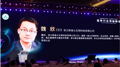 新維士CEO魏欣出席2019營養(yǎng)行業(yè)領袖峰會發(fā)表主題演講獲多方贊譽