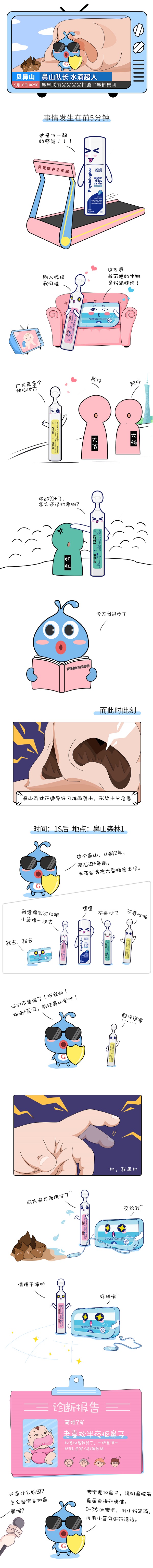 最火動漫前線播報：水滴超人VS鼻粑集團