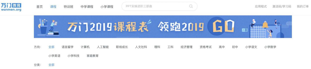 萬門教育：讓用戶花費(fèi)最低的價格，學(xué)習(xí)到最高品質(zhì)的課程