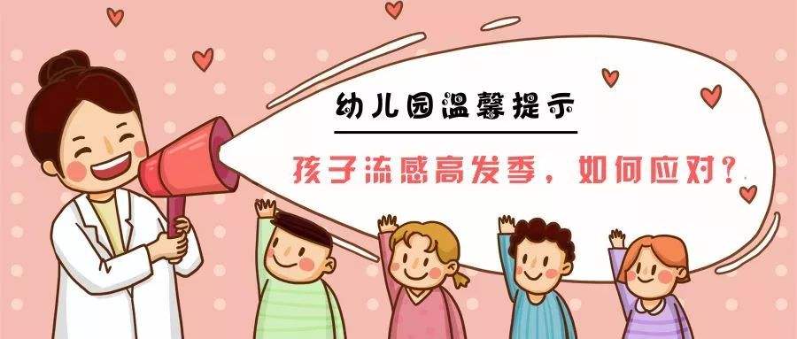 流感高峰真的來了 這份“兒童流感防治手冊(cè)”請(qǐng)收好