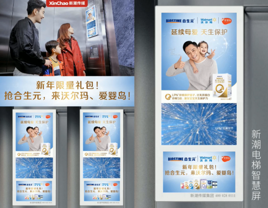 合生元攜手新潮電梯智慧屏，收割千億高端奶粉市場(chǎng)紅利