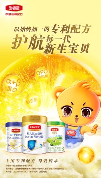 伊利金領(lǐng)冠傳承母愛18年，以專利配方成就“冠軍級”營養(yǎng)品質(zhì)