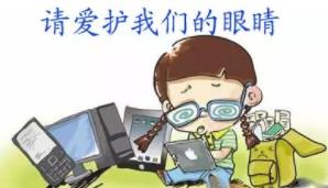 這個(gè)春節(jié)在家里近視易加深 聽(tīng)權(quán)威專家解答如何防控