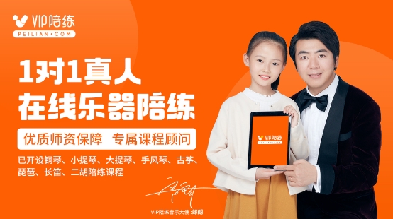 邊抗“疫”邊學(xué)習(xí)，VIP陪練堅(jiān)持陪伴萬(wàn)千琴童家庭