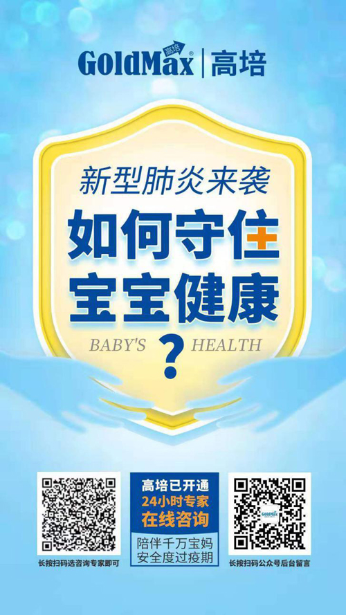 致敬母嬰行業(yè)逆行者|保障寶寶口糧不斷，高培奶粉攜手母嬰門店在行動