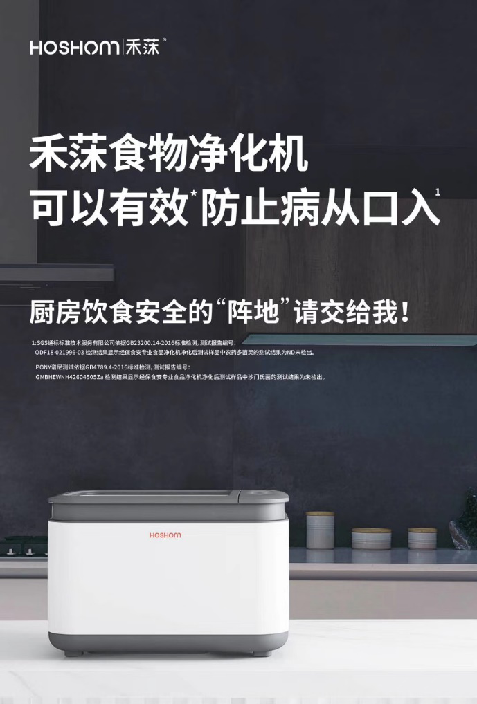 禾莯掌握關(guān)鍵食物凈化技術(shù),真正成為人們的飲食“防疫助手”!