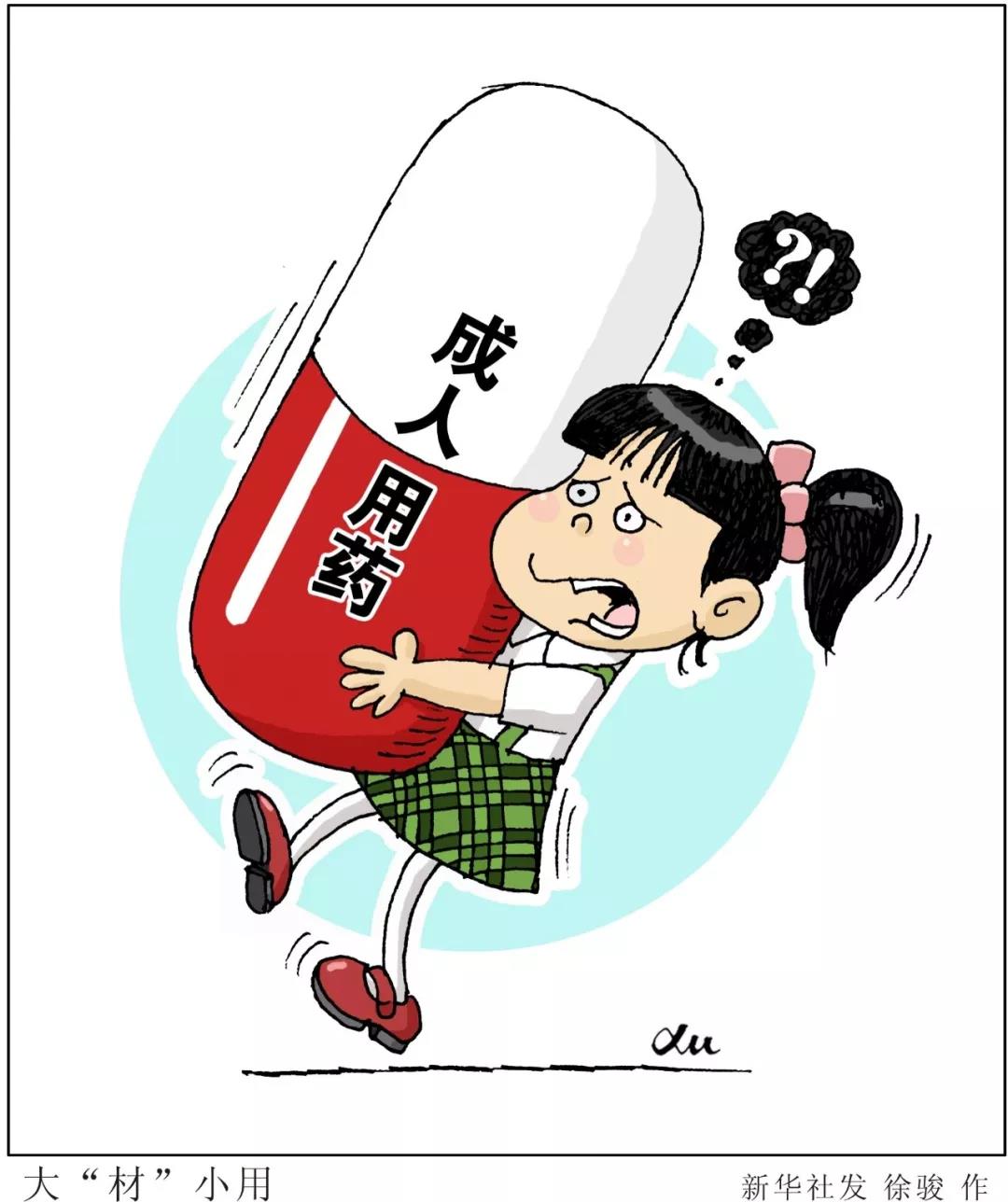 家長必知：兒童服用成人藥的后果