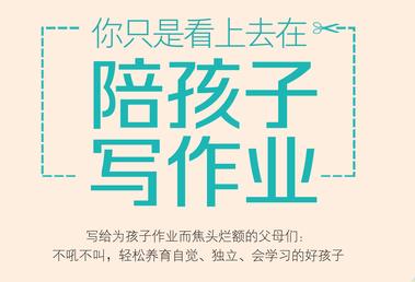 學(xué)生作業(yè)這個(gè)問(wèn)題 父母最容易犯的錯(cuò)誤是什么？