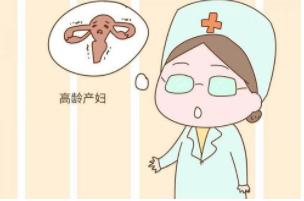 多大算高齡產(chǎn)婦？高齡產(chǎn)婦有哪些注意事項(xiàng)？