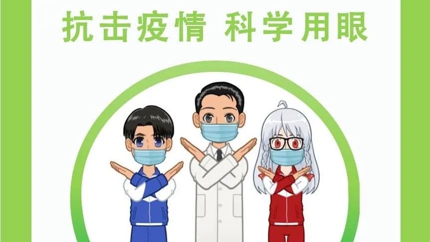 同學(xué)們網(wǎng)課來(lái)臨 你們的眼睛準(zhǔn)備好了嗎？