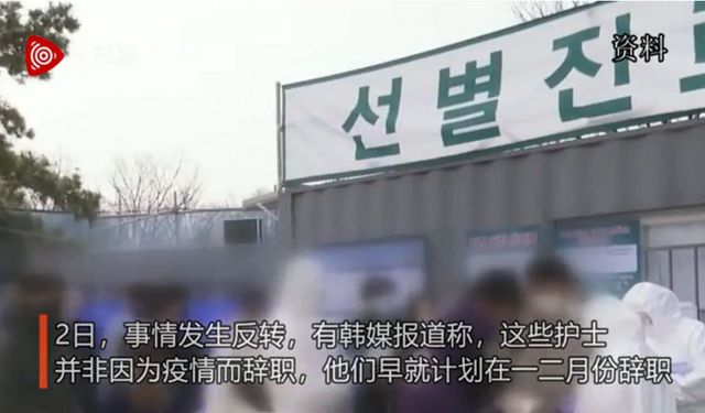 沒時(shí)間看孩子，韓國(guó)16名護(hù)士因疫情集體辭職？
