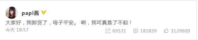 第一網(wǎng)紅的papi醬微博發(fā)文宣布生子喜訊