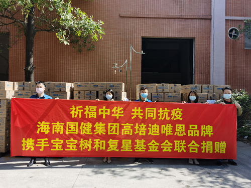 高培聯(lián)合寶寶樹、復星基金會共同捐贈100萬元迪唯恩奶粉