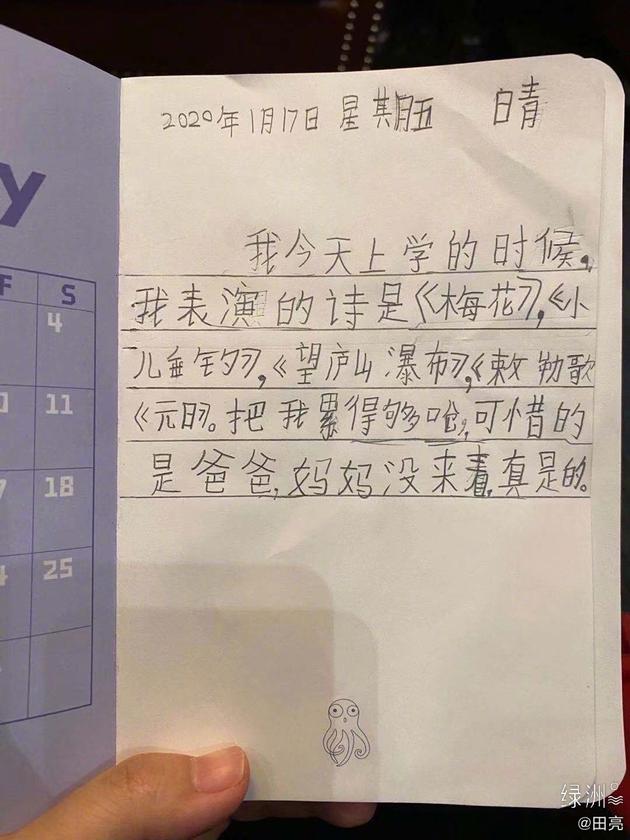 田亮曬小亮仔日記，8歲亮仔背詩遺憾爸媽未到場