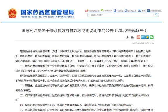 復方丹參丸等說明書增加"孕婦、過敏體質(zhì)者慎用"提示語
