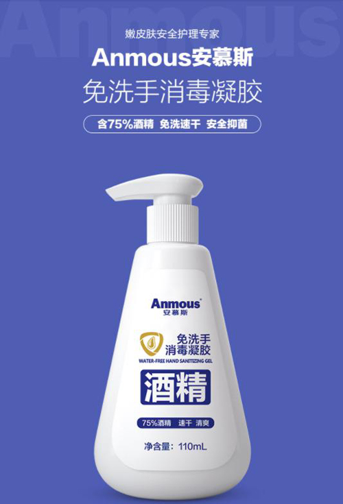 安慕斯免洗手消毒凝膠 10秒速干安全抑菌
