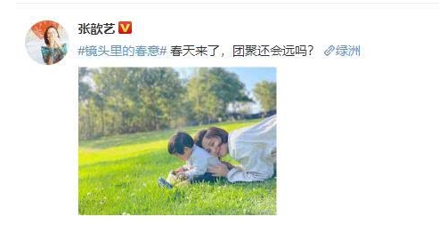 張歆藝綠洲曬母子合照，郊外踏青無懼疫情