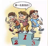 孩子爭(zhēng)強(qiáng)好勝你真以為是好事嗎？