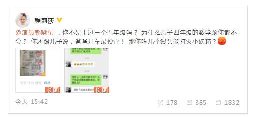 程莉莎吐槽老公數(shù)學(xué)差 郭曉東為兒子出歪招引爆笑