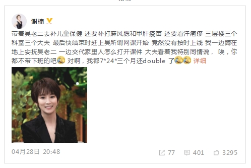 謝楠靈魂發(fā)問：加班費(fèi)誰結(jié)一下，疫情下的中國(guó)媽媽都在連抽帶娃