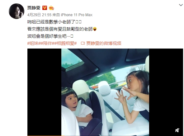 咘咘教波妞識數超認真，賈靜雯夸女兒是有愛的小老師