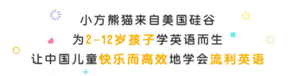 小方熊貓解讀：孩子啟蒙英語(yǔ)第一節(jié)課，家長(zhǎng)應(yīng)該這樣做