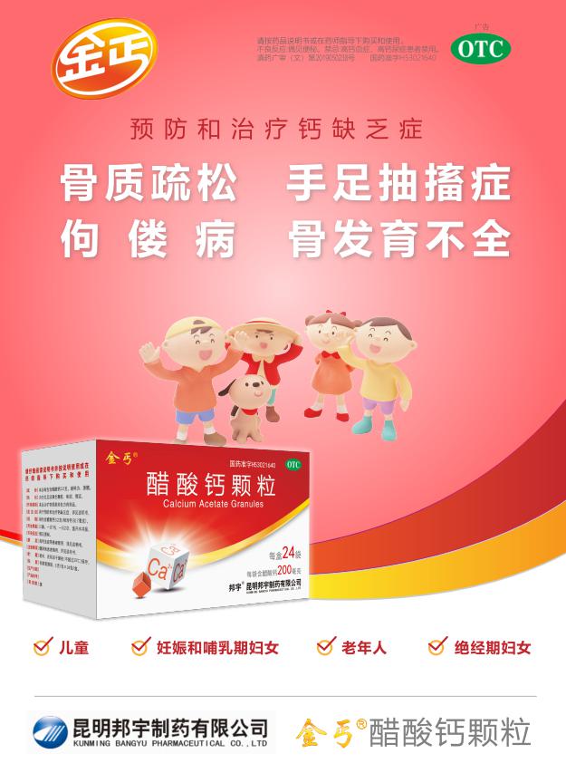 兒童補(bǔ)鈣找金丐醋酸鈣 孩子愛(ài)吃長(zhǎng)個(gè)快