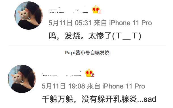 Papi醬小號(hào)自曝發(fā)燒還患乳腺炎:千躲萬(wàn)躲沒有躲開