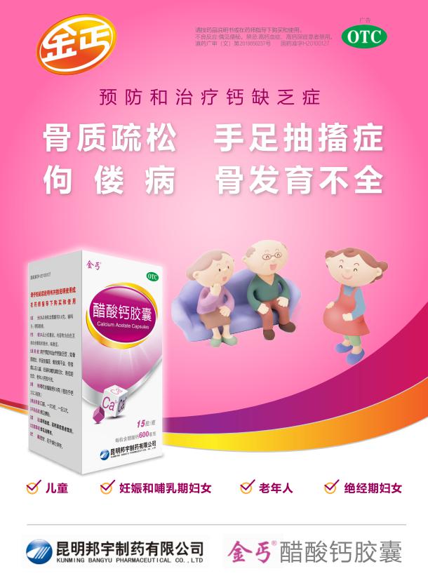 金丐醋酸鈣比碳酸鈣補(bǔ)鈣更勝一籌