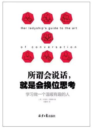 家長閱讀推薦——《所謂會(huì)說話，就是會(huì)換位思考》