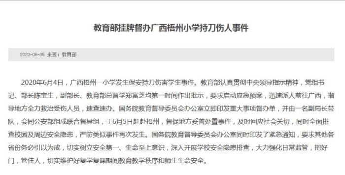 廣西小學(xué)保安持刀砍人40 人受傷 校園安全到底該如何安保？