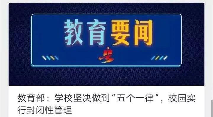 首都進入“非常時期” 教委發(fā)布7條校園“新規(guī)”