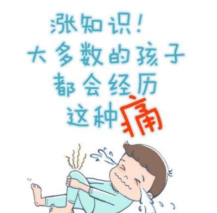 孩子“生長痛”家長別慌 正確護(hù)理很重要