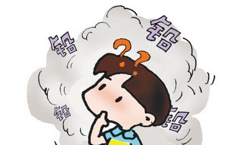 鉛中毒對(duì)孩子危害嚴(yán)重 家長們要幫助孩子遠(yuǎn)離