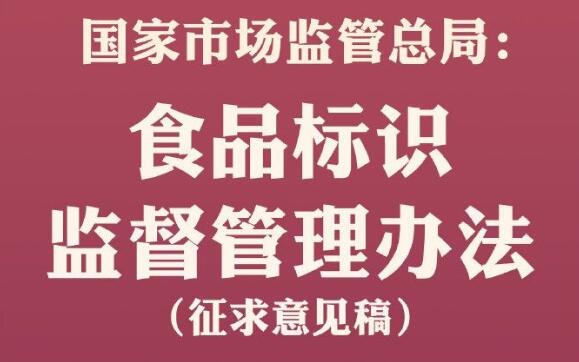 國家市監(jiān)局：食品不得標(biāo)注零添加等字樣 生產(chǎn)日期保質(zhì)期需醒目