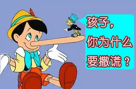 沒(méi)有不說(shuō)謊的孩子 孩子撒謊的原因有哪些?
