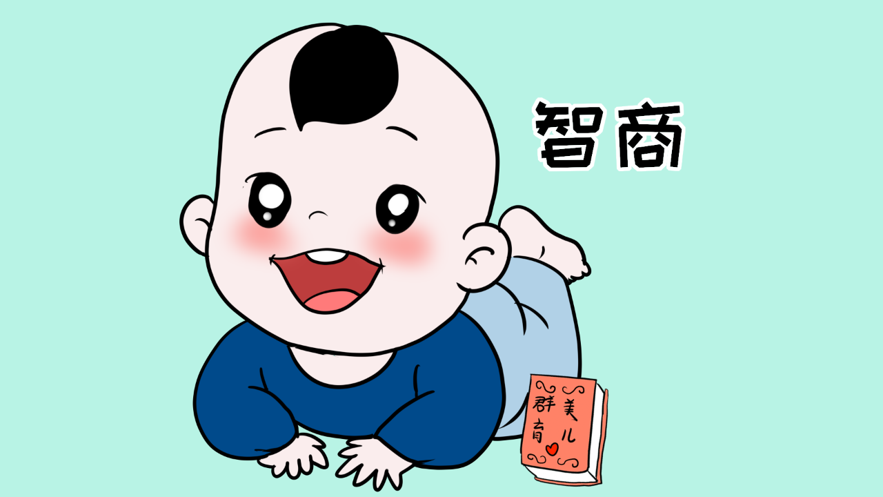 孩子的智力在3歲之前就確定了