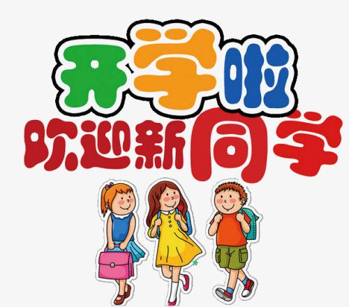 新學(xué)習(xí)開學(xué)啦 這件事才最令家長們手忙腳亂