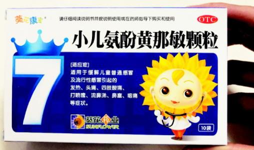 小兒氨酚黃那敏副作用大 不要給孩子隨便吃