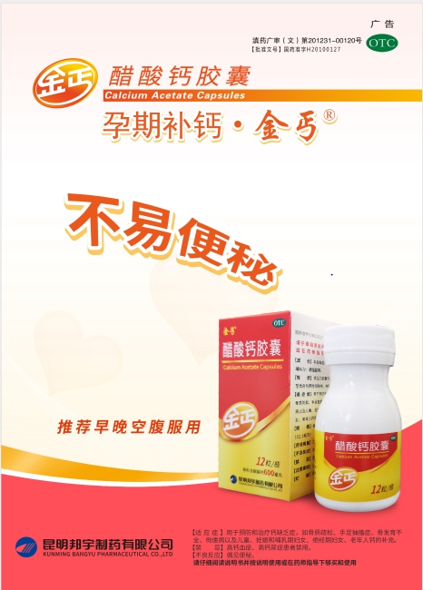 金丐醋酸鈣幫助成年人有效補(bǔ)鈣