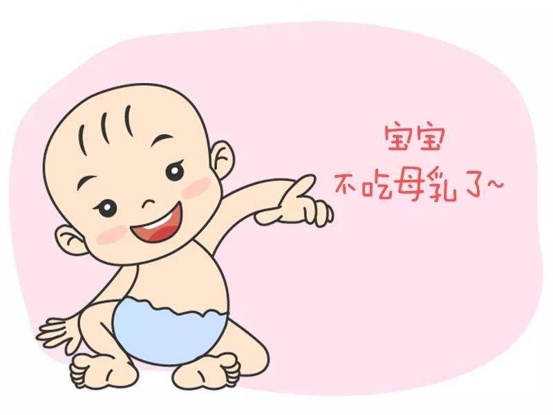 母乳媽媽的小疑問：什么時(shí)候給孩子斷奶最好呢？